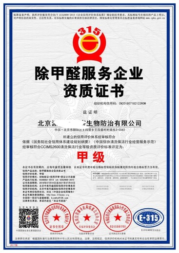 天津申报公共卫生消毒资质资料,公共环境消毒资质