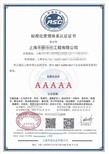 力嘉咨询物业服务认证,上海商业信誉服务认证服务周到图片0