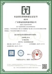 力嘉咨询清洁行业服务认证,北京履约能力服务认证办理费用图片5