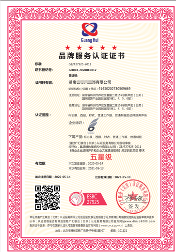 上海商品售后服务认证服务周到,物业服务认证