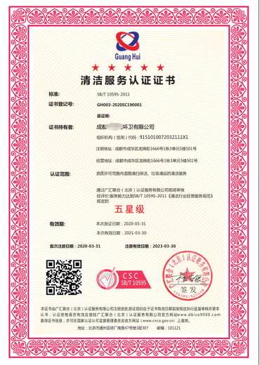 天津电商服务认证费用,清洁行业服务认证