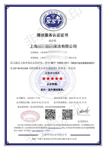 重庆保安服务认证费用,清洁行业服务认证