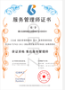 力嘉咨詢售后服務認證,上海履約能力服務認證辦理費用