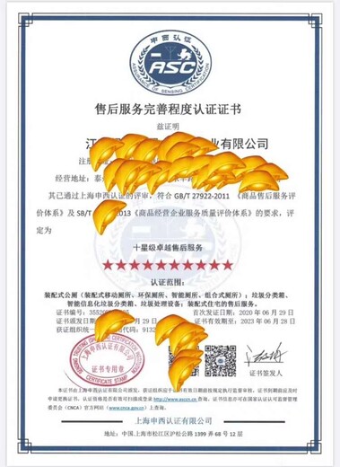 重庆商业信誉服务认证办理费用,清洁行业服务认证
