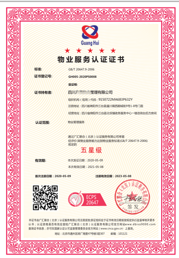 天津物业服务认证资料,物业服务认证
