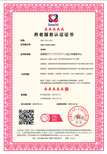 永州电商服务认证服务,清洁行业服务认证图片1