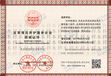 上海申报中清协资质证书条件,中小商协清洁分会资质