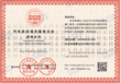 重庆办理中清协资质证书放心省心,清洁行业协会资质证书