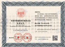 台湾织物中清协资质证书时间,中小商协清洁分会资质图片4