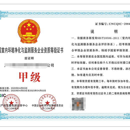 北京申办公共环境消毒资质周期,卫生防疫消毒资质