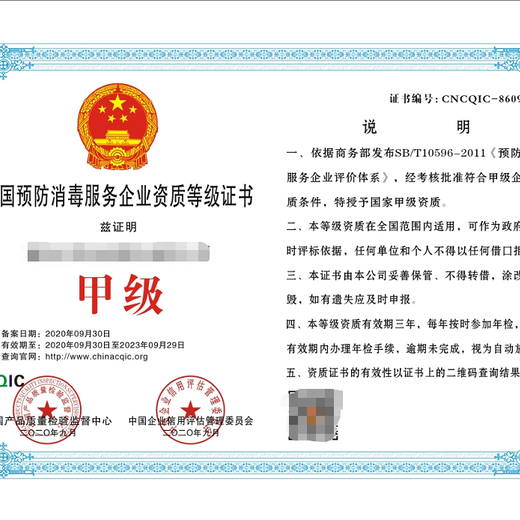 北京办理公共环境消毒资质申办费用,卫生防疫消毒资质