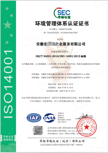 力嘉咨询售后服务认证,重庆14001体系认证安全可靠