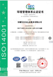 菏泽申请信息安全管理体系,ISO27001图片