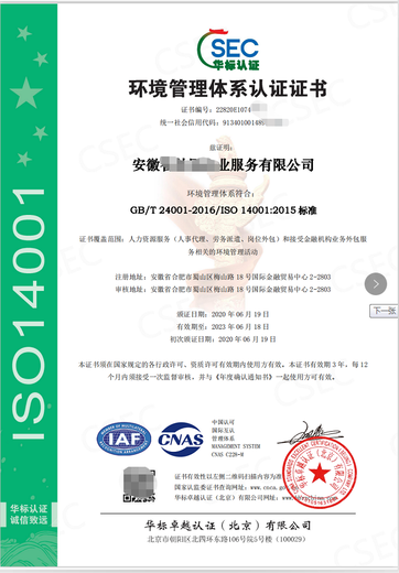 香港ISO22000体系认证办理费用