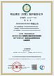 香港清洁行业资质证书时间图片