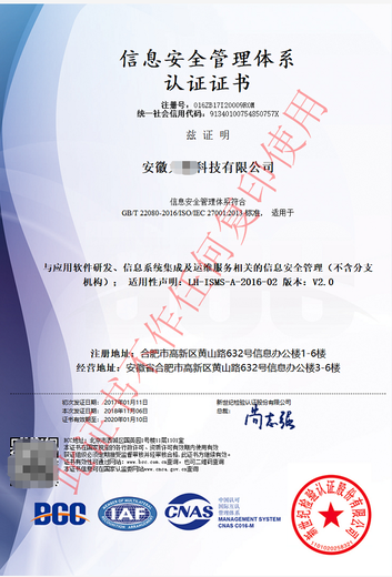 六安ISO27001信息安全管理体系