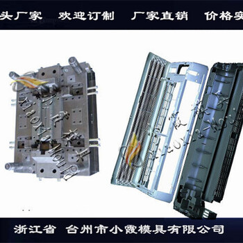 黄岩大模具挂式空调塑料外壳模具模具