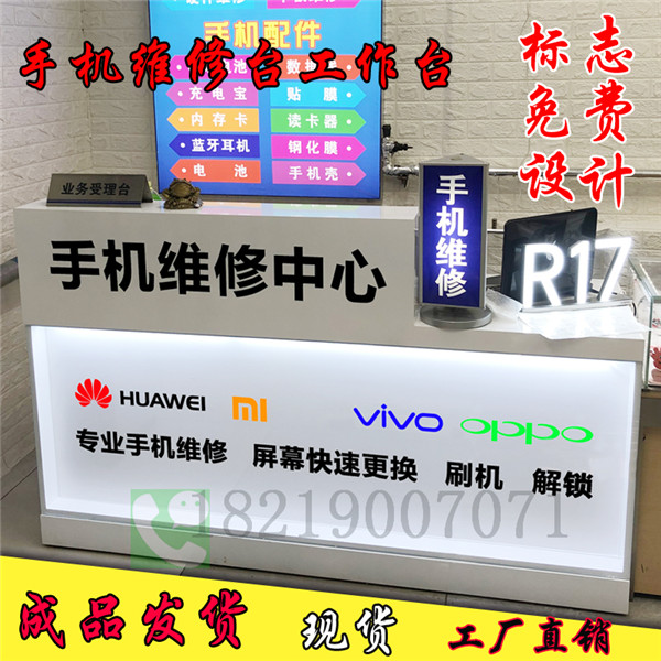 5G维修工作台贵州遵义手机体验台详细说明