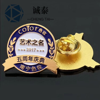 庆典纪念徽章定制，广州金属胸章制作，美妆五周年胸标生产