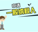 三河燕郊小规模公司升一般纳税人公司、代理记账工商年检/税务汇算清缴