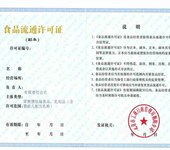 三河/燕郊注册餐饮管理营业执照、办理食品许可—易创会计公司