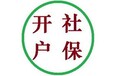 三河燕郊社保开户、社保办理、劳动备案—三河社保代办