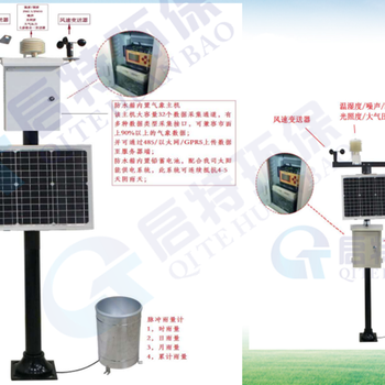 QT-900小型环境监测站，启特环保为中国环保尽一份力，生产环保设备