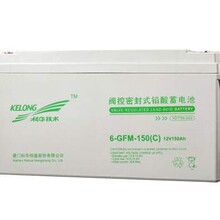 科华蓄电池6-GFM-15012V-150AH