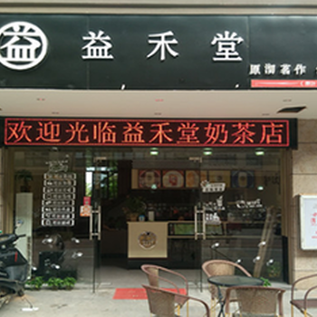 益禾堂奶茶0经验可以开店吗