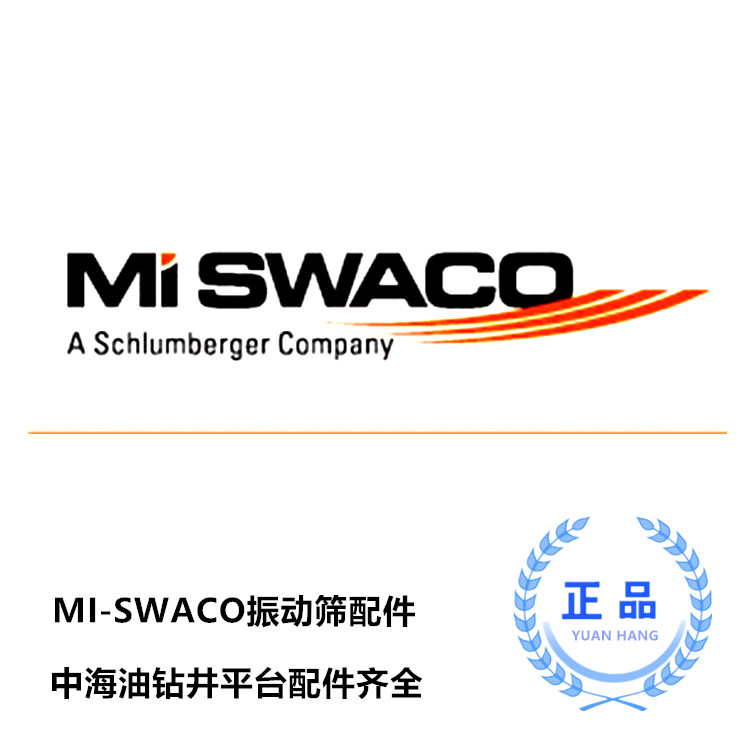 MI-SWACO振动筛气管线MD3K08030-11给你实价