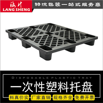 广州塑料托盘厂家平板网格白云区地台板塑胶卡板塑料栈板