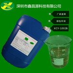 XCY-1004塑胶镀膜前清洗剂鑫昌源环保清洗剂