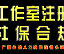 企业社保手续代办企业人事服务广源永盛经营