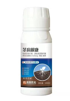 莖腐根康