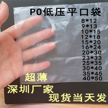 PO平口袋防潮防尘透明塑料袋PO磨砂袋日用薄膜包装PE低压平口袋