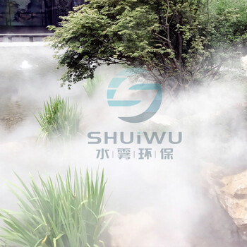 江門園林造景，水霧降溫設(shè)備，降溫造景水霧設(shè)備，人造霧降溫造景
