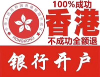 香港海外公司注册各大银行开户，律师公证，条形码等图片0