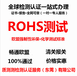 面包机ROHS认证办理公司电话_质测测提供服务