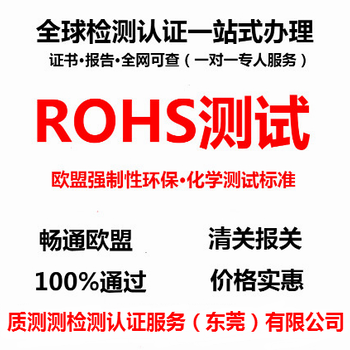 面包机ROHS认证办理公司电话_质测测提供服务