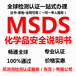 东莞电池MSDS报告办理公司