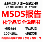 质测测检测认证首页-中文msds报告样本-官网可查询