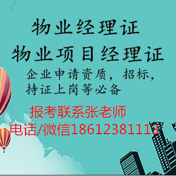 吉林延边19年幼儿教师幼儿园长物业经理项目经理安全员ABC质检员测量员园林绿化工