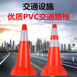 红色PVC路锥反光警示桶橡胶隔塑料圆锥路锥三角雪糕筒离路障锥