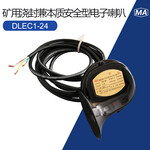 DLEC2-50矿用浇封兼本质安全型电子喇叭DC50V防爆按钮喇叭