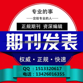 职称论文发表《中国教育技术装备》征稿