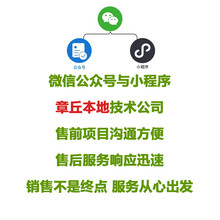 章丘小程序-章丘微信公众号-章丘微信小程序-章丘百度小程序
