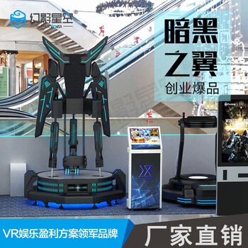 VR站立飞行模拟器体验机甲游戏平台暗黑之翼体验馆VR设备科普加盟