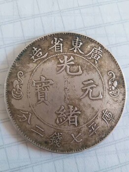 广东省造双龙寿字银币