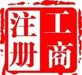 浙江自贸区成品油贸易公司注册代办危化证等企业服务图片