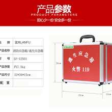 消防应急箱LF-12503